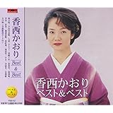 香西かおり ベスト PBB-42