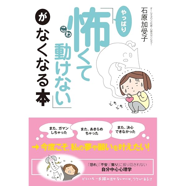 つい悩んでしまう」がなくなるコツ | 石原 加受子 |本 | 通販 | Amazon