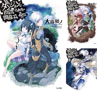 Amazon Co Jp ダンジョンに出会いを求めるのは間違っているだろうか１５ Ga文庫 Ebook 大森 藤ノ ヤスダ スズヒト Kindleストア
