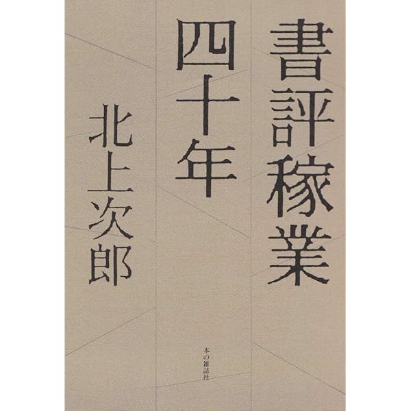 笹塚日記 | 目黒 考二 |本 | 通販 | Amazon