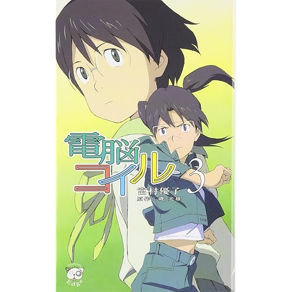 電脳コイル　全9巻 Amazon.co.jp: 電脳コイル 第9巻 通常版 [DVD] : 折笠富美子
