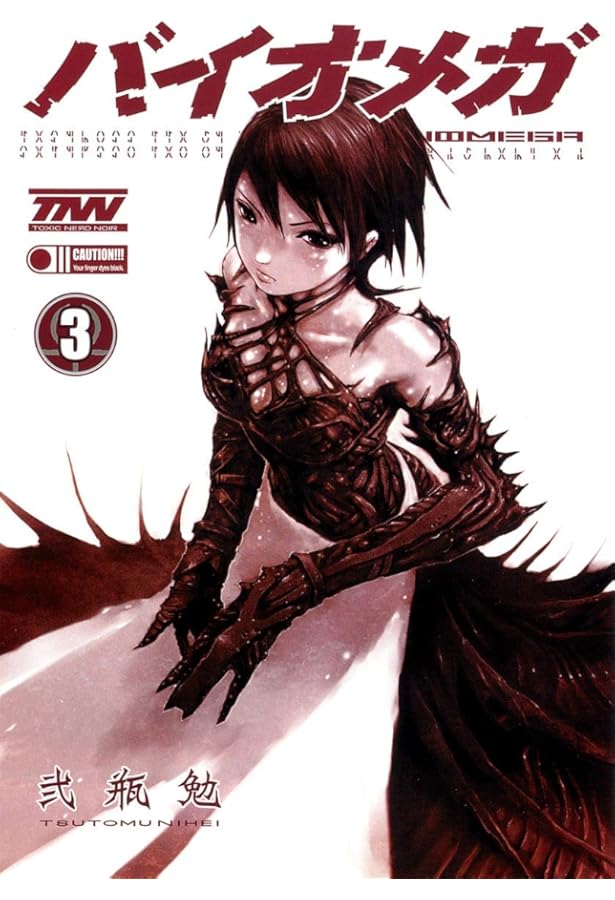 BIOMEGA 2 (ヤングジャンプコミックス) | 弐瓶 勉 |本 | 通販 | Amazon