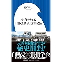創価学会秘録 池田大作と謀略と裏切りの半世紀 | 高橋 篤史 |本