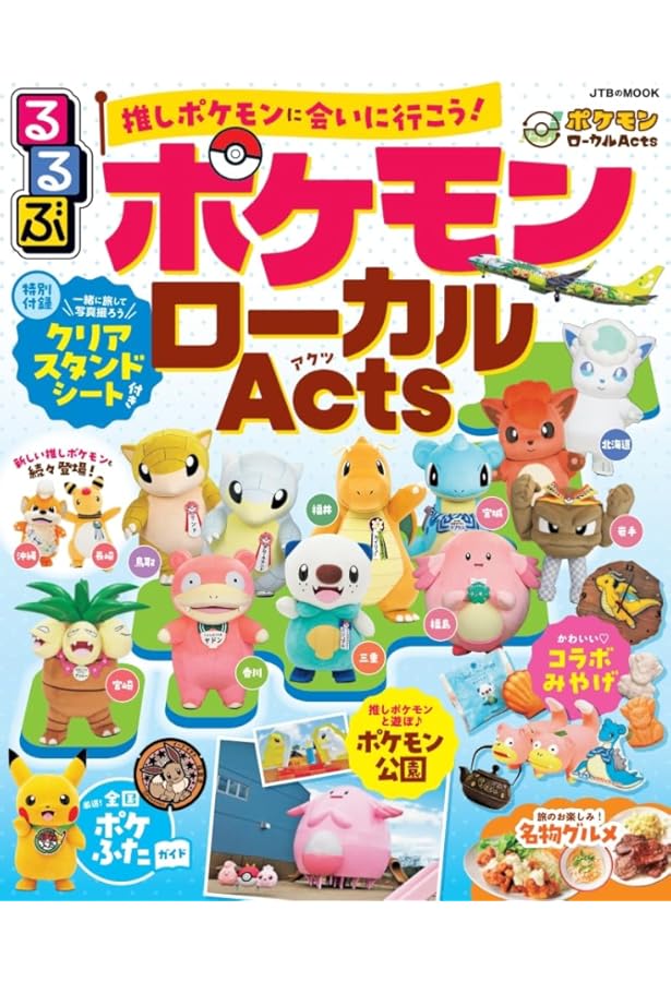 名探偵ピカチュウ ライムシティガイド (ポケモン) | 戸田昭吾＆株式