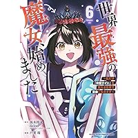 人外姫様、始めました　1〜13巻　全巻セット　 初版帯付き 人外姫様、始めました 1〜13巻 全巻セット 初版帯付き