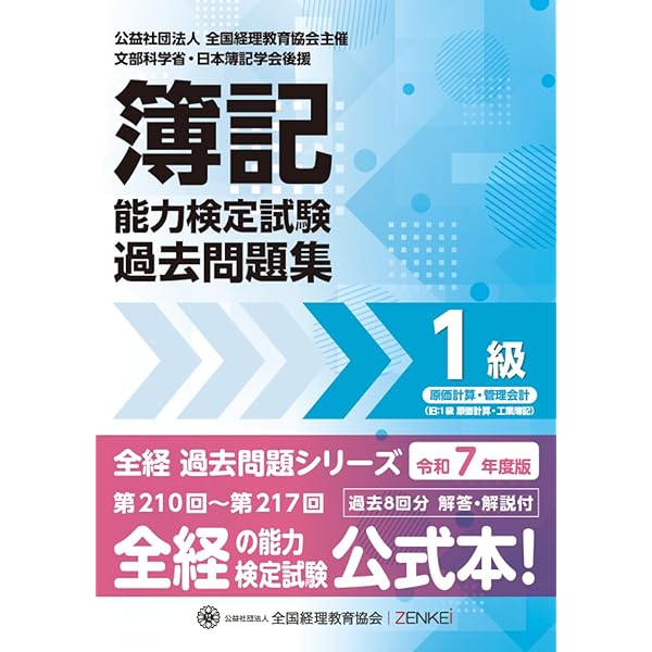 原価計算と原価計算問題集のセット 全商簿記1級原価計算パーフェクトナビ模擬問題集R7.01.06 | TACの