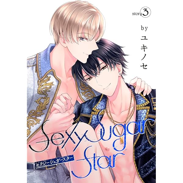 Amazon.co.jp: Sexy Sugar Star セクシーシュガースター［ばら売り