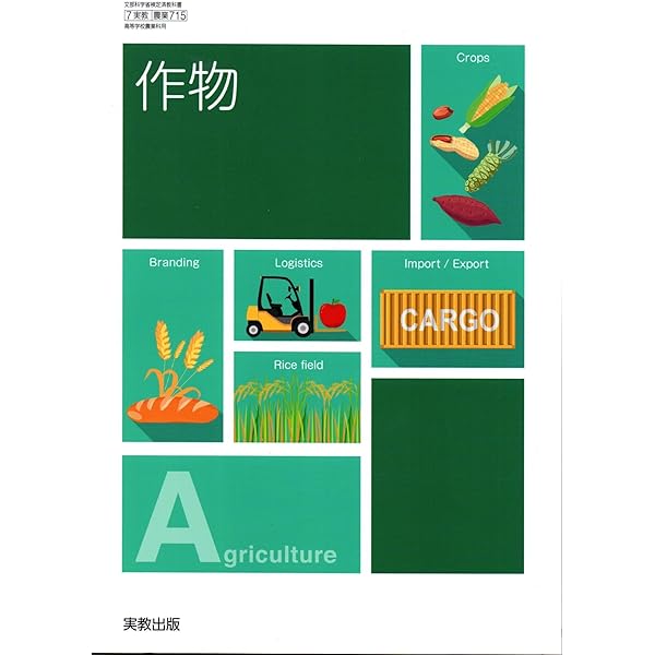 【中古】 農業機械 文部科学省検定済教科書 学校 農業機械 実教出版 教科書 農業高校 - メルカリ