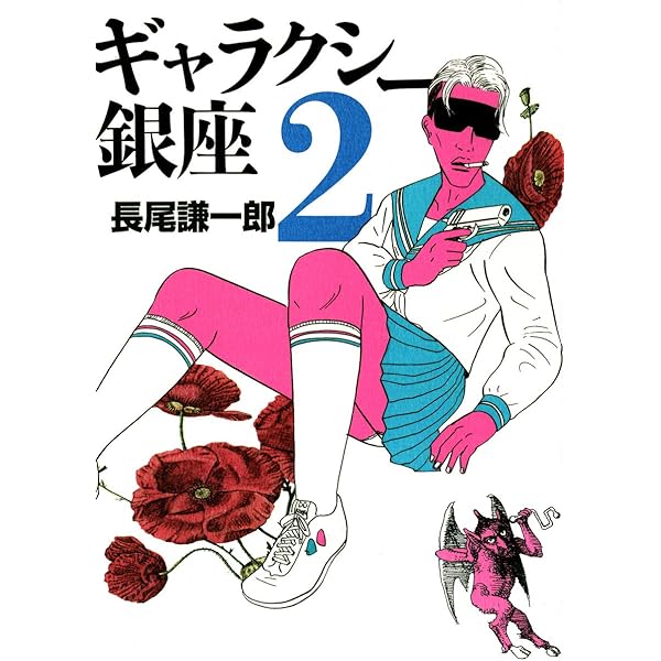 Amazon.co.jp: ギャラクシー銀座（1） (ビッグコミックススペシャル