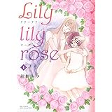 Lily lily rose (1) (バーズコミックス スピカコレクション)