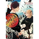 新宿退屈男 秘匿の恋情 (ラヴァーズ文庫)