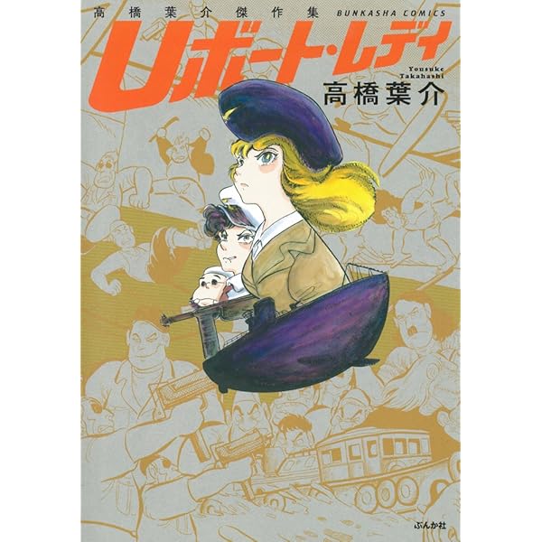 Amazon.co.jp: 高橋葉介傑作集 海から来たドール (ぶんか社コミックス