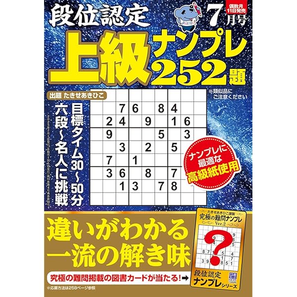 作品、ジャンルバラバラまとめて 全問解説サクサク解ける上級ナンプレ vol.7 (SAKURA MOOK