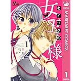 罪と快 1巻 デジタル版ヤングガンガンコミックス 染谷ユウ 青年マンガ Kindleストア Amazon