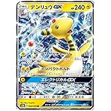 Amazon Co Jp ポケモンカードxy デンリュウ R 冷酷の反逆者 Pmxy11 シングルカード Pmxy11 R019 R ホビー 通販