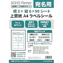 Amazon.co.jp: SOHO Partner ラベルシール A4 12面 90シート 1080片