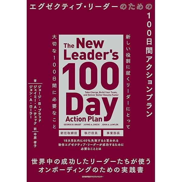 「成功するマネージャーのハンドブック」ブライアン L. デイヴィス PDI Amazon.co.jp: The Sales Manager's Guide to Greatness: 10