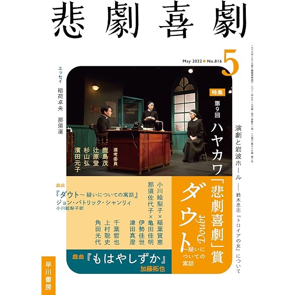 悲劇喜劇 2025年 01 月号 [雑誌] | 悲劇喜劇編集部, アンドリュー