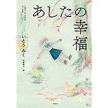 本　小説　10冊　いとうみく　小〜中学生向け　ひいな　トリガー　カーネーション 本 小説 10冊 いとうみく 小〜中学生向け ひいな トリガー