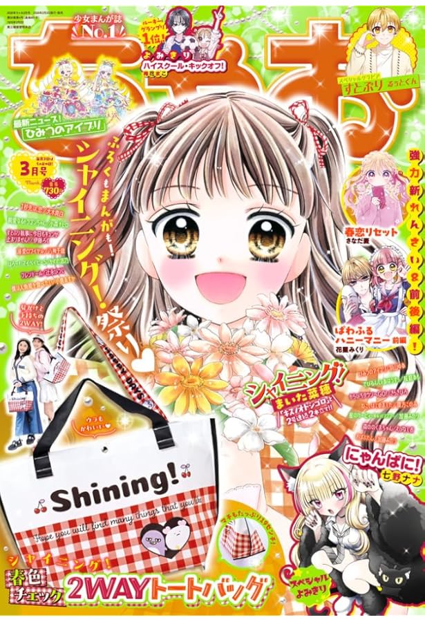 Amazon.co.jp: ちゃお (1月号) : 本