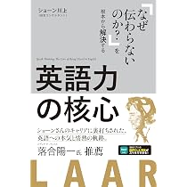 英語力の核心［音声DL付］~「なぜ伝わらないのか？」を根本から解決
