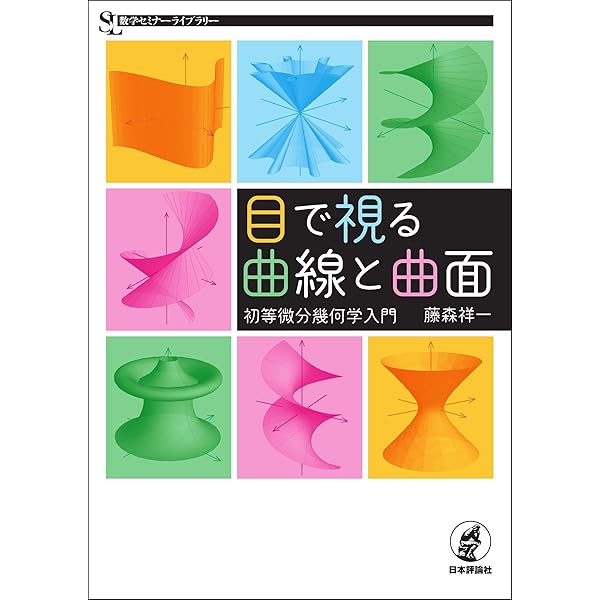 球面調和函数と群の表現 | 野村 隆昭 | 数学 | Kindleストア | Amazon