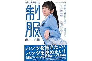 チラ見せ 制服ポーズ集
