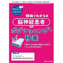 ブレインナーシング 2026年2号〈特集〉脳神経領域の評価・スケール 総