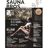 SAUNA BROS.vol.5 (TOKYO NEWS MOOK)