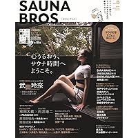 SAUNA BROS.vol.5 (TOKYO NEWS MOOK)