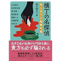 Amazon.co.jp: 古書ミステリー倶楽部 (光文社文庫 み 19-42