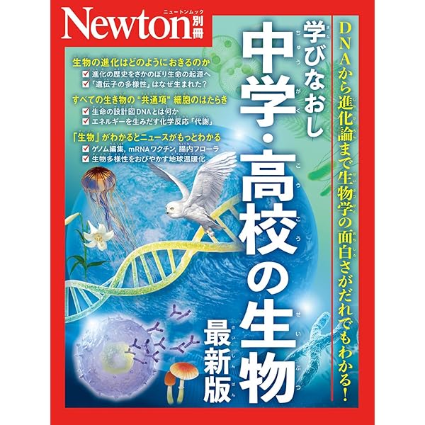 大人のための生物学の教科書 最新の知識を本質的に理解する (ブルー