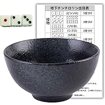 Amazon | bath&bath チンチロ チンチロセット どんぶり さいころ
