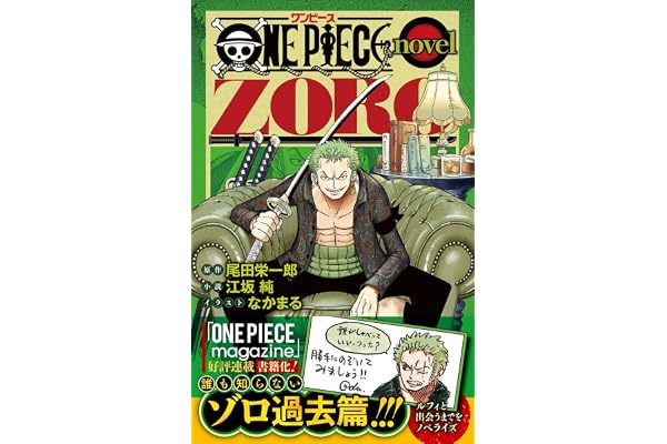 ONE PIECE novel ZORO (JUMP j BOOKS)