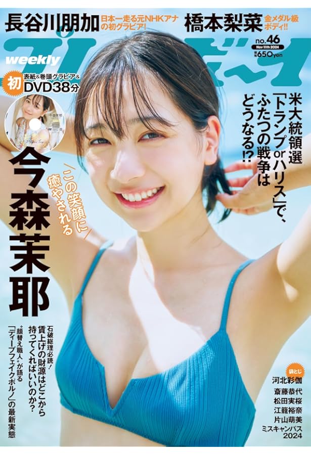 週刊プレイボーイ 2023年 1/30 号 [雑誌] | 集英社 |本 | 通販 | Amazon