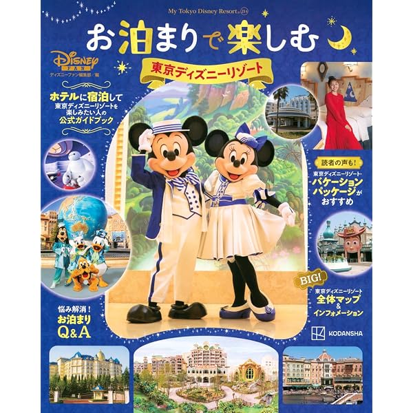 Amazon.co.jp: 東京ディズニーリゾート アトラクションガイドブック