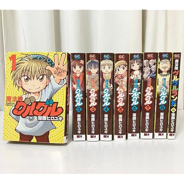Amazon.co.jp: 魔法陣グルグル 新装版 コミック 全8巻完結セット