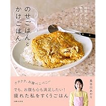長谷川あかり DAILY RECIPE Vol.4 (扶桑社ムック) | 長谷川あかり |本