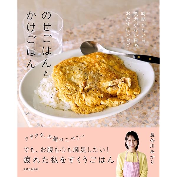 フランスの台所から学ぶ 大人のミニマルレシピ | 上田 淳子 |本 | 通販