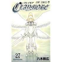 CLAYMORE 27 (ジャンプコミックス) | 八木 教広 |本 | 通販 | Amazon