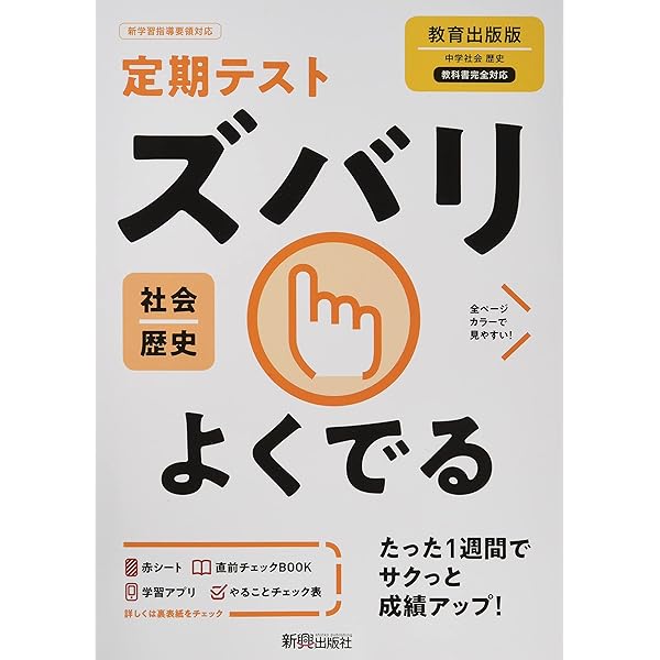 中学1年 国数英理社 定期テスト対策 中学1年生：学年 - 中学生の方｜馬のマークの増進堂・受験研究社