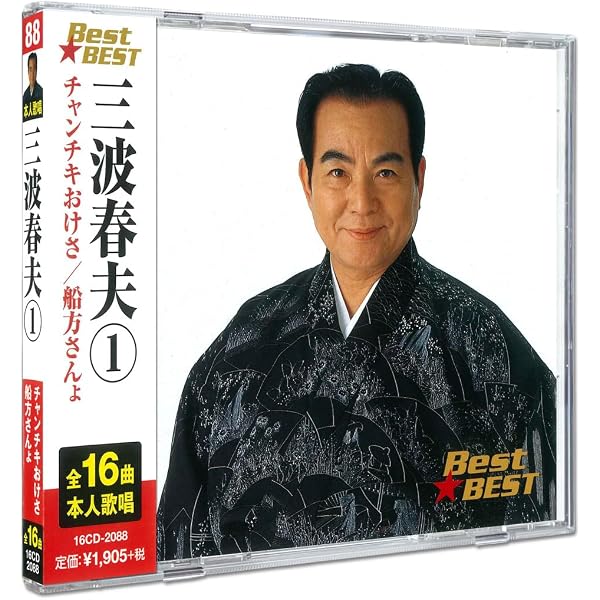 Amazon | 三波春夫 BEST 3枚組 全28曲 (ケース付) 12CD-1082A-1083A