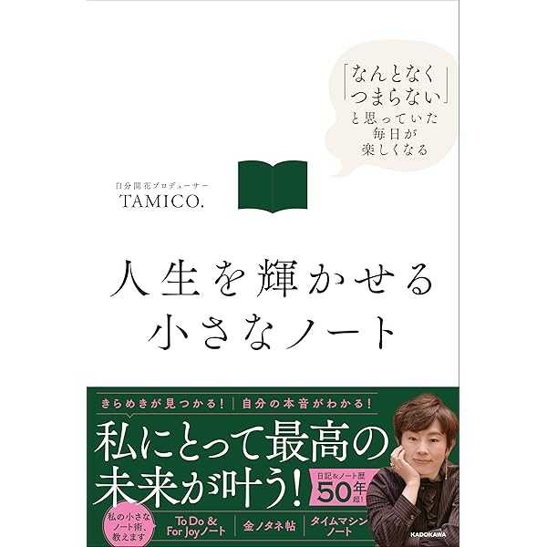 人生好転 稼ぐノート術 | 一華五葉 |本 | 通販 | Amazon