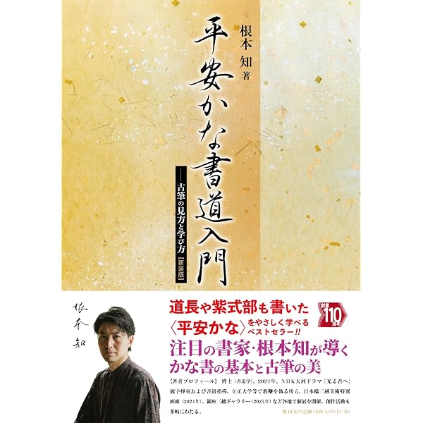Amazon.co.jp: 本阿弥光悦の書: 宗達下絵との調和 : 根本 知: 本