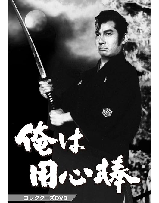 帰って来た用心棒 栗塚旭　コレクターズDVD Vol.1 .2セット Amazon.co.jp: 帰って来た用心棒 コレクターズDVD Vol.1 : 栗塚