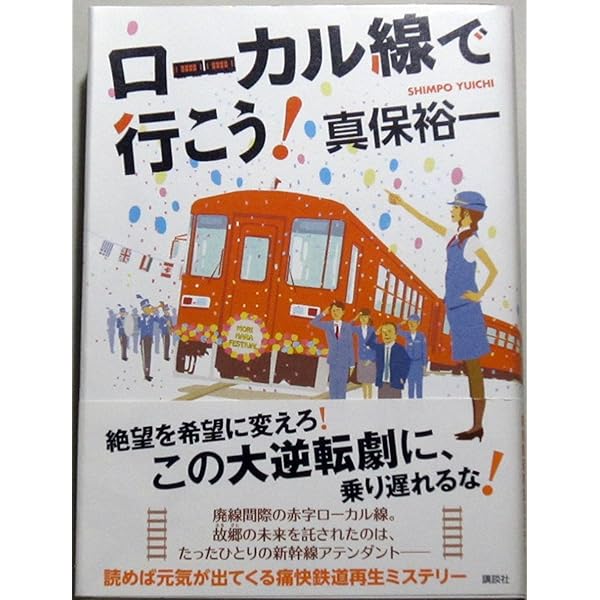 デパートへ行こう! (講談社文庫 し 42-17) | 真保 裕一 |本 | 通販