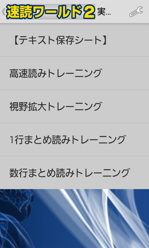 Amazon Co Jp 速読ワールド２ Ver2 0 速読術 トレーニング アプリ 初級 上級編 ５倍から３０倍アップ 特典付