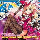 宇佐美日和 Hiyori Usami ANIM VOCAL COLLECTION VOL.1【初回購入特典:宇佐美日和直筆サイン入りジャケットブロマイド 付き】