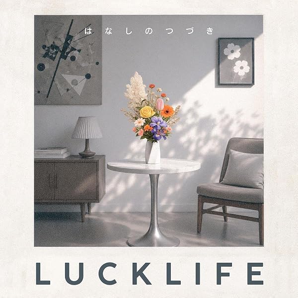 Amazon.co.jp: ラックライフ 15th Anniversary Best Album「LUCK LIFE