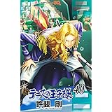 新テニスの王子様 40 (ジャンプコミックス)